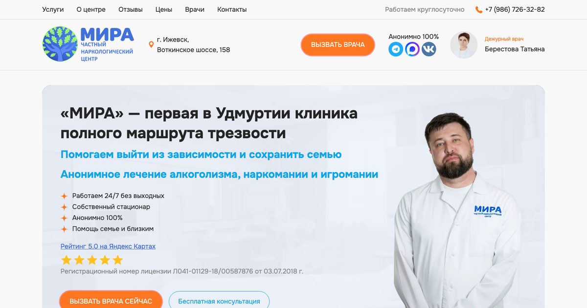 Наркологическая клиника, Ижевск
